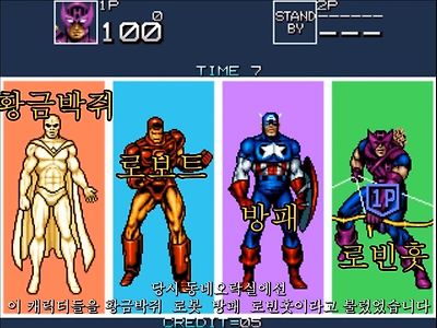 80 90년생들의 마블 게임 이름