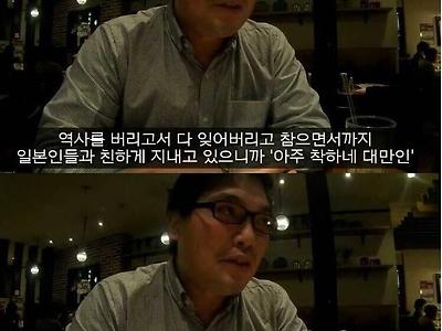 대만 아저씨의 일침