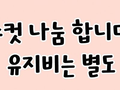 수컷 나눔 합니다 유지비는 별도