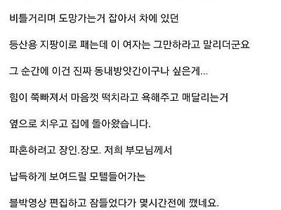 여자들의 처녀파티에 분노한 남자