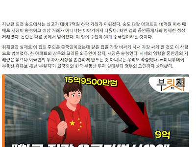 송도 7억 손해, 중국인 부동산 고점에 물렸다.jpg