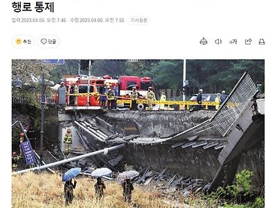 무너진 정자교 외 불정교 수내교도 통행금지