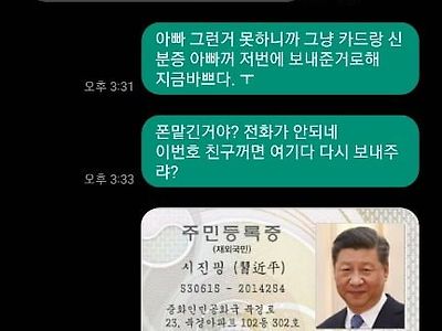 시진핑 카드짤을 저장하고있어야했음