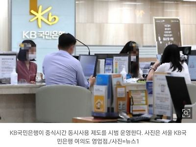 kb은행 점심시간 1시간동안 문 닫기 시범운행
