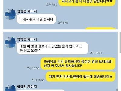 자꾸 들이대는 과장을 여직원이 쳐내는 방법.JPG