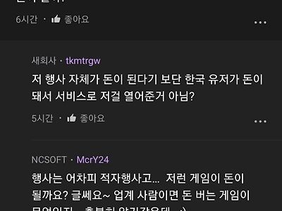 ???: 저런 게임이 돈이 될까?