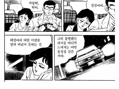 한국 만화 최악의 여주인공.jpg