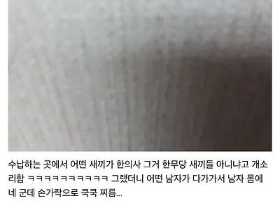 한의사한테 깝치다 털린 썰.jpg