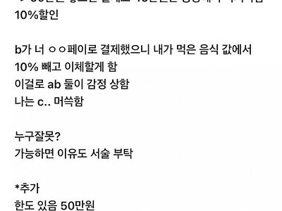 친구들 사이에서 결제 문제로 감정싸움이 났는데