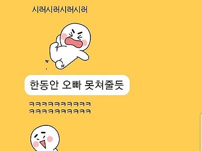 누나랑 카톡 대참사