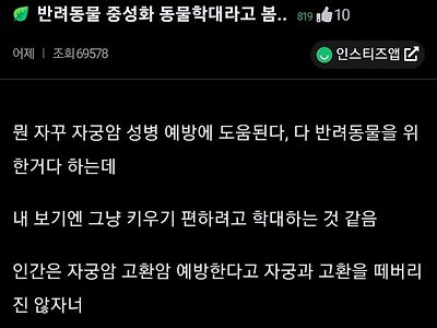 중성화도 동물학대라고 봄