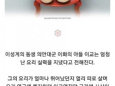 왕족+도지사급+장군인 내가 나라 최고의 요리사!