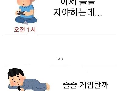 20대와 30대가 게임할 때 차이.jpg