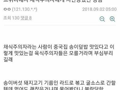 채식주의자가 채식주의자 했네 ㅎㅎ