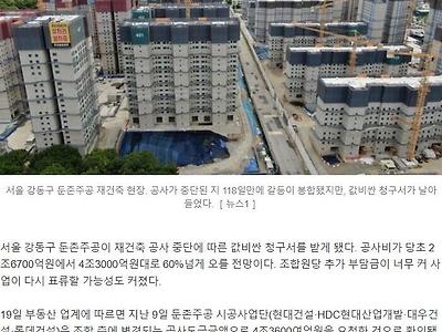 둔촌주공 공사중단 청구서 날아옴