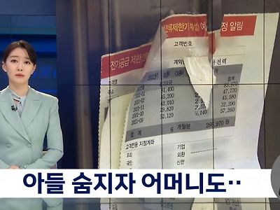 아들 숨지자 어머니도 떠났다‥방치된 '창신동 모자'