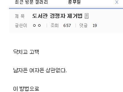 도서관 경쟁자들 제거방법