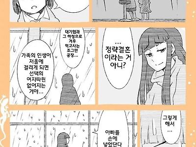 엄마는 왜 아빠랑 결혼한거야?.manhwa