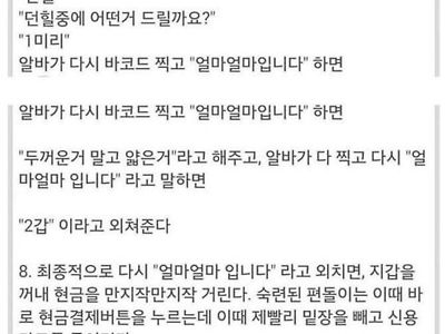 편의점 알바 괴롭히는법