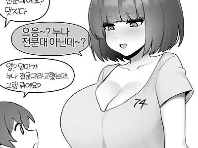 전문대 누나