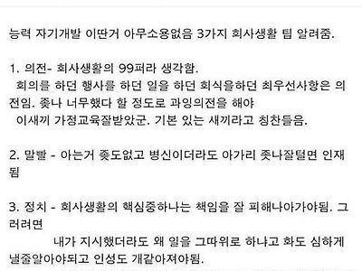 회사생활 잘하고 인정받는 방법