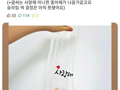 슬라임으로 고백한 찐따