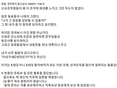 신규 공무원들이 이 조직에 회의를 느끼고 그만두는 이유