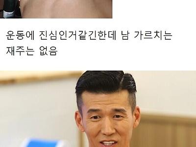 난 pt 헬스트레이너 고를때 관상을 봄