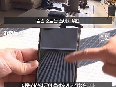 층간소음을 극복하려는 노력
