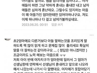 요즘 초등생 아들을 둔 엄마들이 겪는 문제