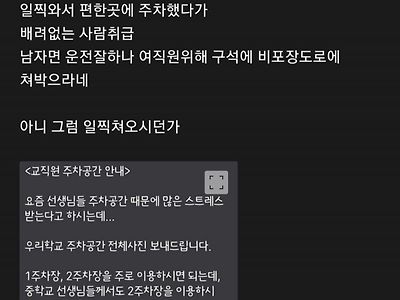 어질어질 어느학교 교직원 단체문자