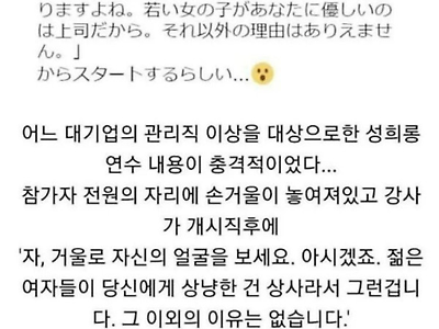 일본의 직장내 성희롱 교육