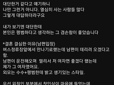 맞선 6개월만에 결혼한 여자가 쓴 글