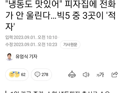 다같이 폭망중인 피자업계