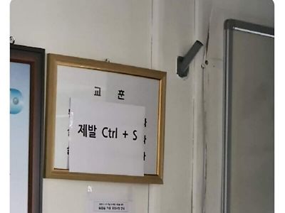 학교 컴퓨터 실습실의 바뀐 교훈
