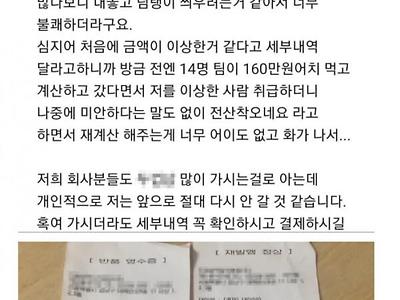 회식 도중 93만원이 186만원으로 변했다는 회사원.jpg