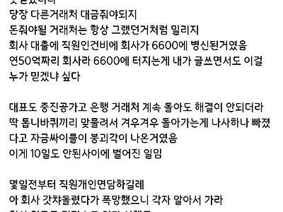 대표가 돈좀빌려달라해서 퇴사한 여시.jpg