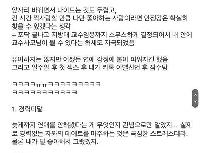29살 모솔과 연애해본 여자 후기.jpg