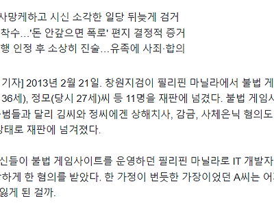모범택시2는 현실이었다…필리핀서 고문으로 숨진 IT개발자