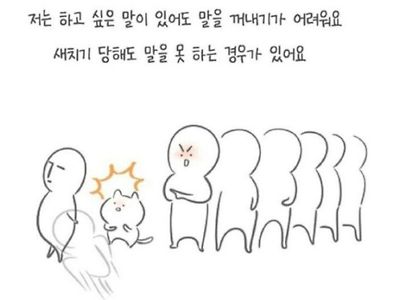 소심한 사람은 솔직하게 말해보자