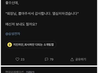 이재용한테 메신저 보내도 되냐는 삼전직원...jpg