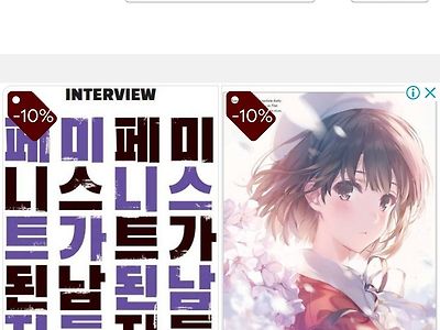 펨코하는데 구글애드 이거 뭐냐...?뒤지고 싶은건가?