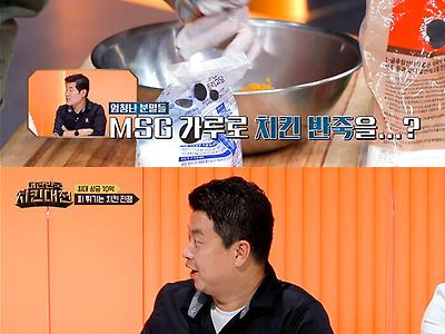 MSG 사용하는 참가자를 본 심사위원 셰프의 반응