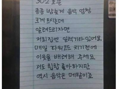 어느 공동주택에 붙은 선전포고문