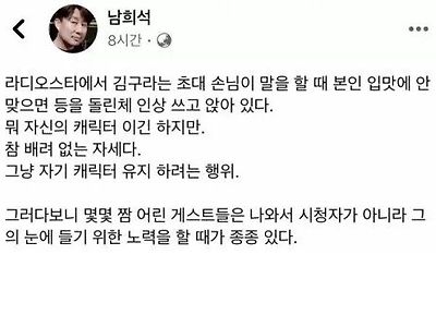 김구라 공개디스한 남희석.JPG