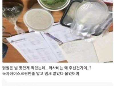 불닭은 맛있는데 녹차 아이스크림은 왜 주신 건가요