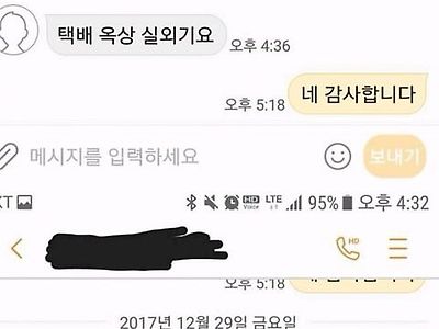 택배기사님과의 대화