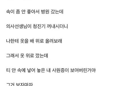 여자의사 꼬신 썰 푼다