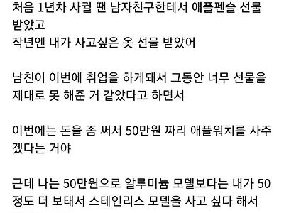 남친한테 선물받고 혼란스럽다는 언냐