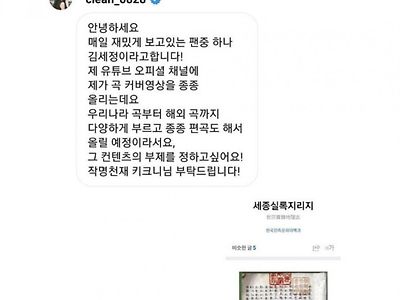 컨텐츠 부제를 위해 작명을 의뢰한 김세정